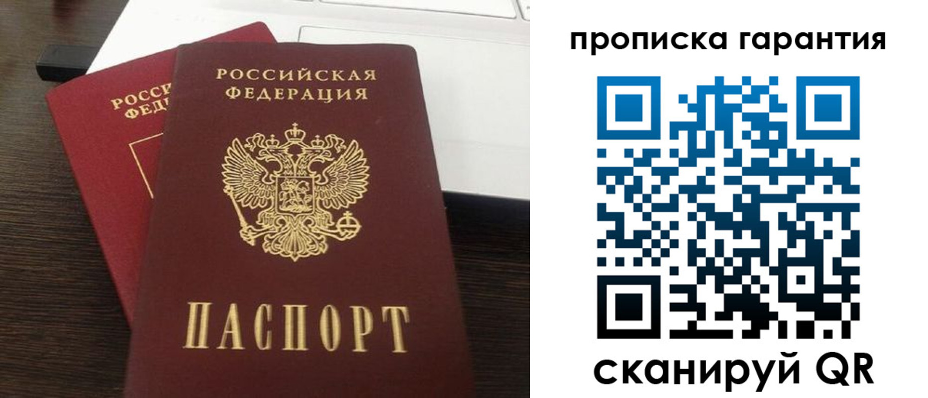 временная прописка в Инте