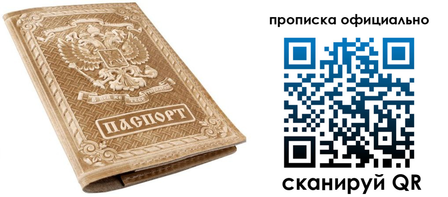 купить прописку в Инте