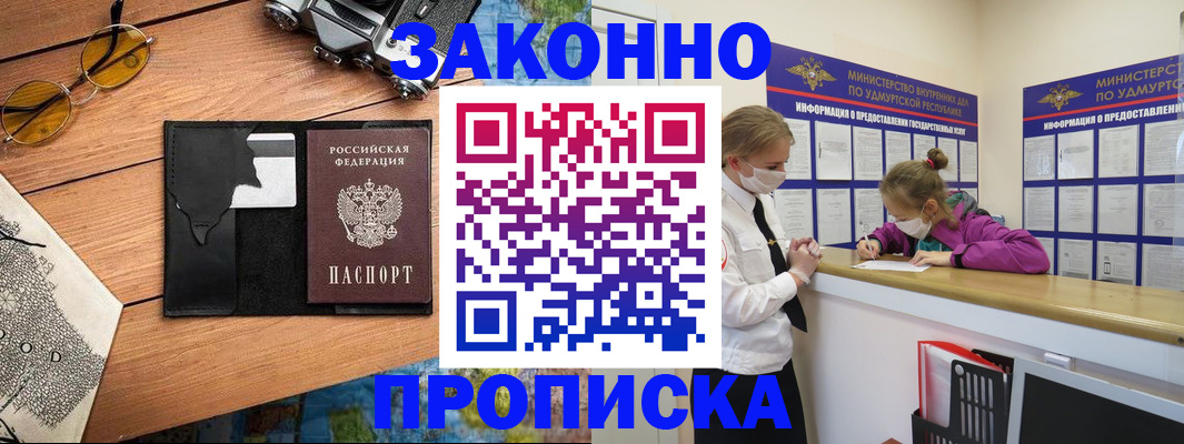 прописка законно в Инте
