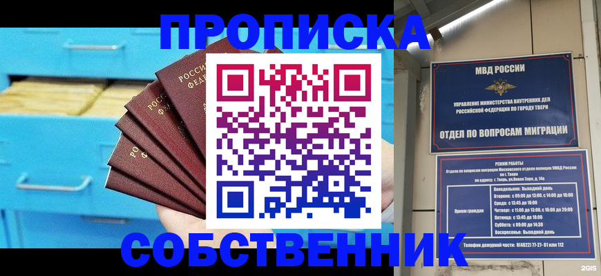 прописка 2025 в Инте