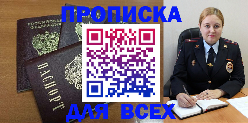 прописка для работы в Инте